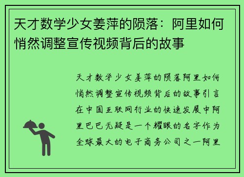 天才数学少女姜萍的陨落：阿里如何悄然调整宣传视频背后的故事