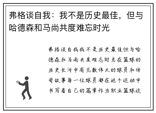 弗格谈自我：我不是历史最佳，但与哈德森和马尚共度难忘时光