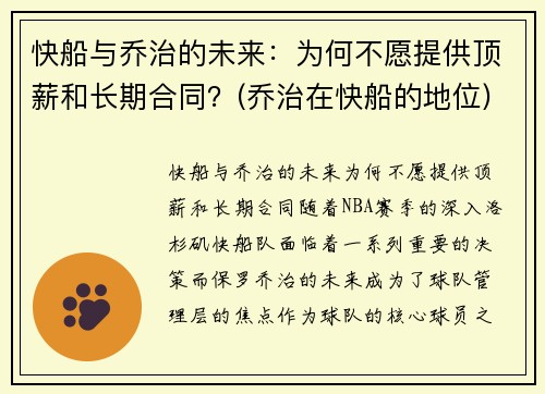 快船与乔治的未来：为何不愿提供顶薪和长期合同？(乔治在快船的地位)