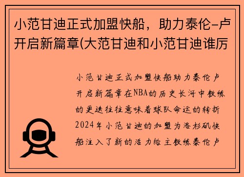 小范甘迪正式加盟快船，助力泰伦-卢开启新篇章(大范甘迪和小范甘迪谁厉害)