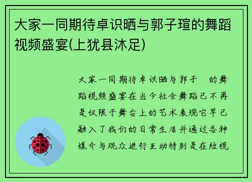 大家一同期待卓识晒与郭子瑄的舞蹈视频盛宴(上犹县沐足)