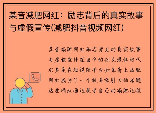 某音减肥网红：励志背后的真实故事与虚假宣传(减肥抖音视频网红)