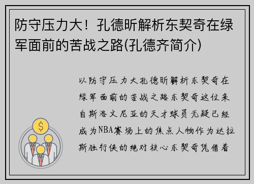 防守压力大！孔德昕解析东契奇在绿军面前的苦战之路(孔德齐简介)