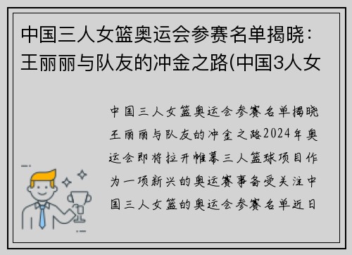 中国三人女篮奥运会参赛名单揭晓：王丽丽与队友的冲金之路(中国3人女篮奥运会)