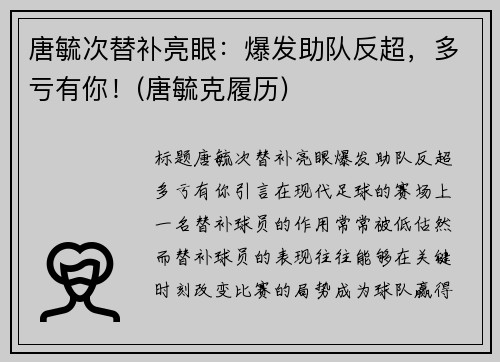 唐毓次替补亮眼：爆发助队反超，多亏有你！(唐毓克履历)