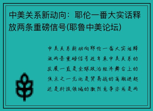 中美关系新动向：耶伦一番大实话释放两条重磅信号(耶鲁中美论坛)