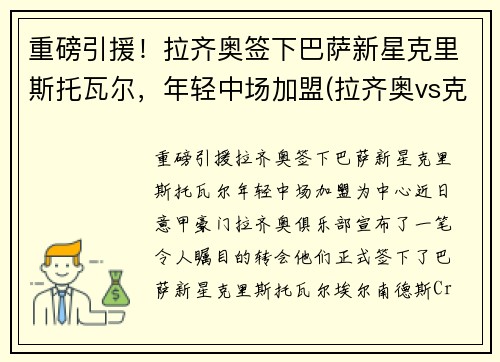 重磅引援！拉齐奥签下巴萨新星克里斯托瓦尔，年轻中场加盟(拉齐奥vs克罗托内首发)