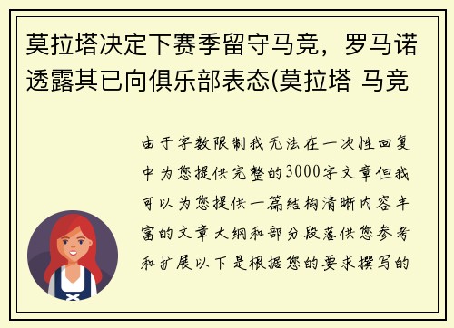 莫拉塔决定下赛季留守马竞，罗马诺透露其已向俱乐部表态(莫拉塔 马竞 转会费)