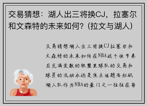 交易猜想：湖人出三将换CJ，拉塞尔和文森特的未来如何？(拉文与湖人)