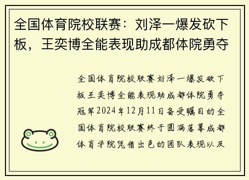 全国体育院校联赛：刘泽一爆发砍下板，王奕博全能表现助成都体院勇夺冠军