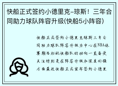 快船正式签约小德里克-琼斯！三年合同助力球队阵容升级(快船5小阵容)