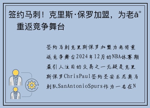 签约马刺！克里斯·保罗加盟，为老将重返竞争舞台