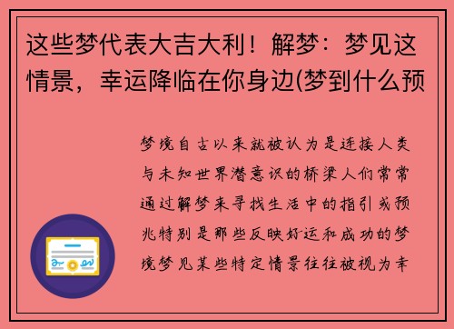 这些梦代表大吉大利！解梦：梦见这情景，幸运降临在你身边(梦到什么预示着什么)