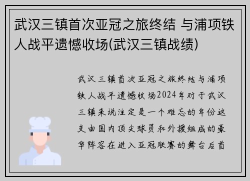 武汉三镇首次亚冠之旅终结 与浦项铁人战平遗憾收场(武汉三镇战绩)