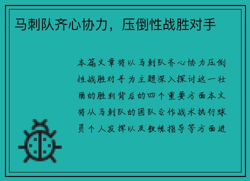 马刺队齐心协力，压倒性战胜对手